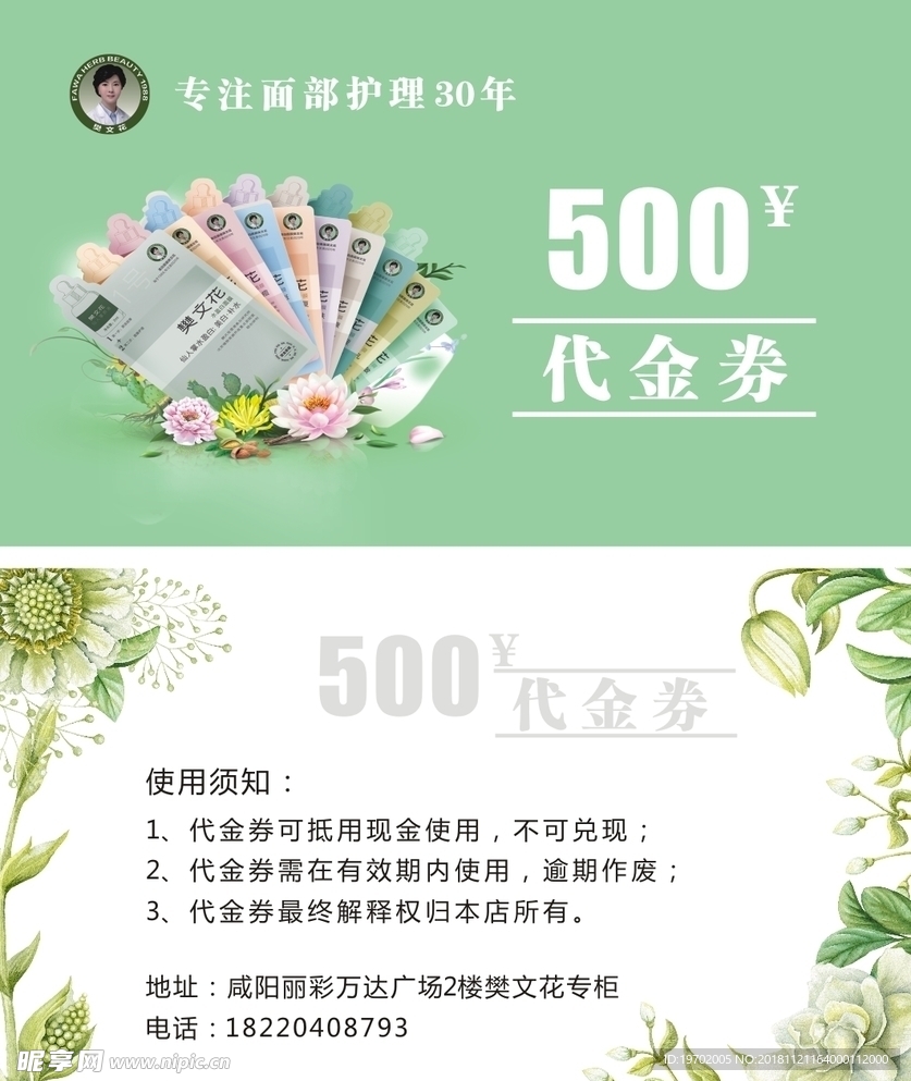 500代金券