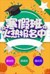 寒假班