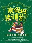 寒假班