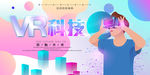 VR科技