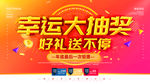 幸运大转盘