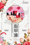 指甲油