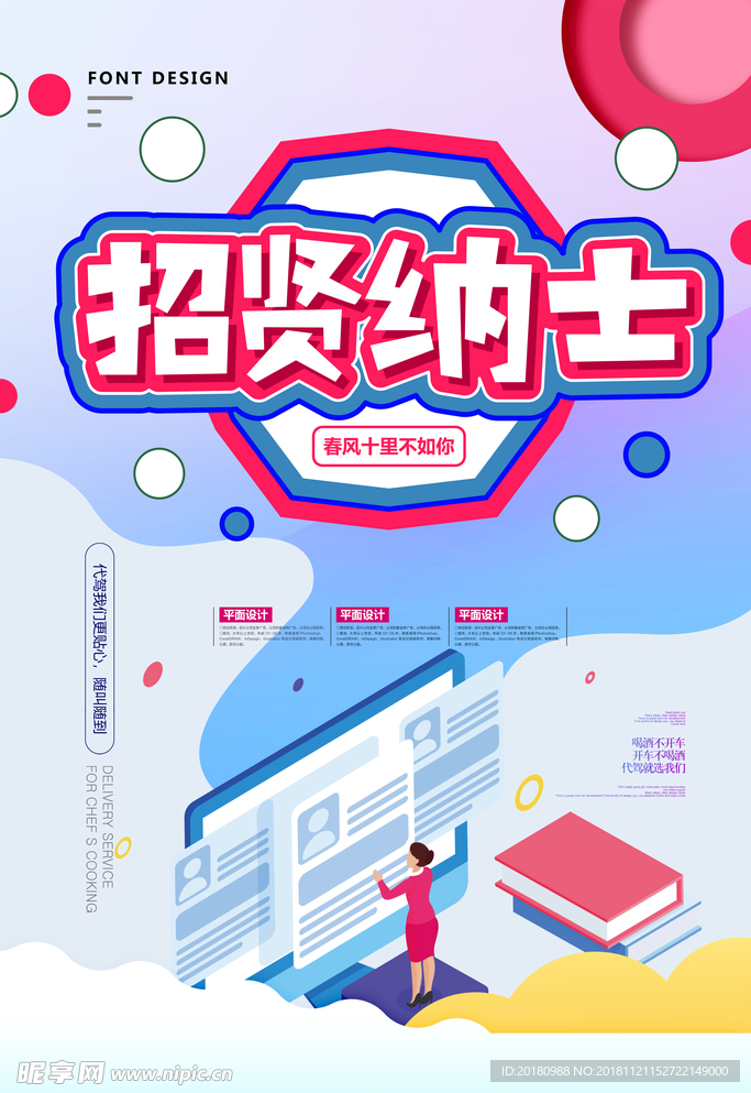 招贤纳士
