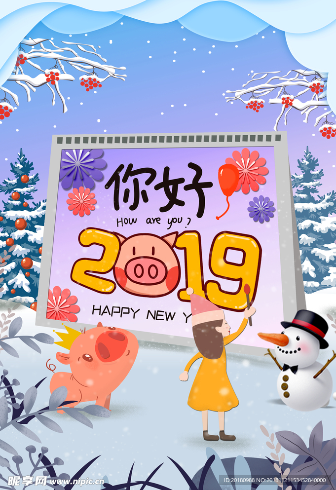 你好2019