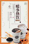 暖冬热饮