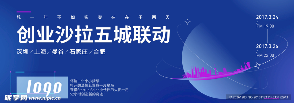 星球城市联动banner