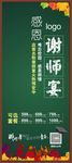 谢师宴海报