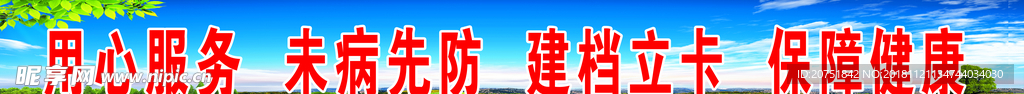 健康标语
