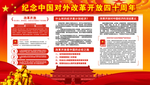 改革开放
