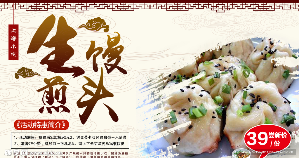 生煎馒头