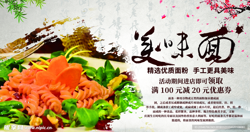 美味面条