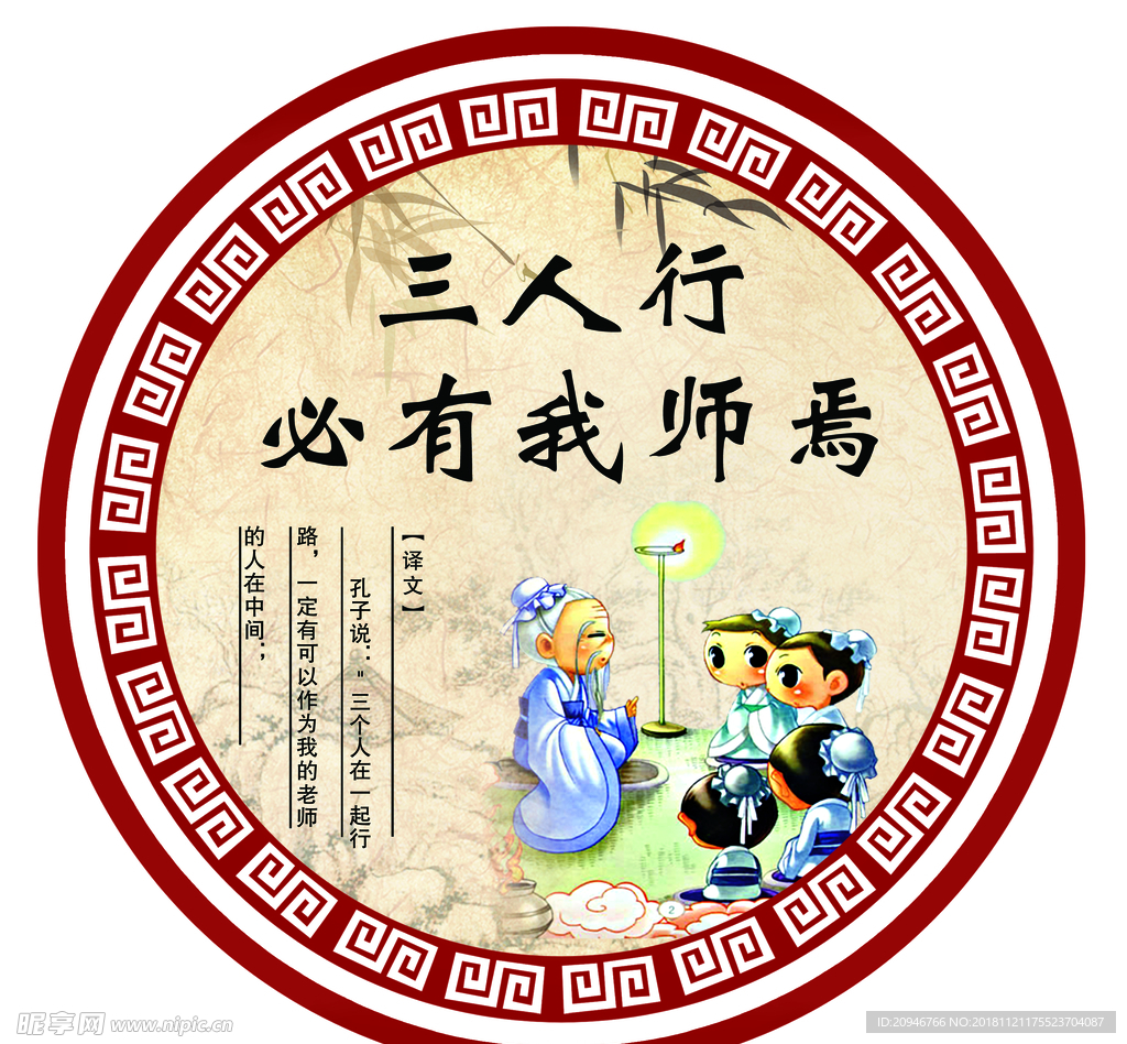 三人行必有我师焉