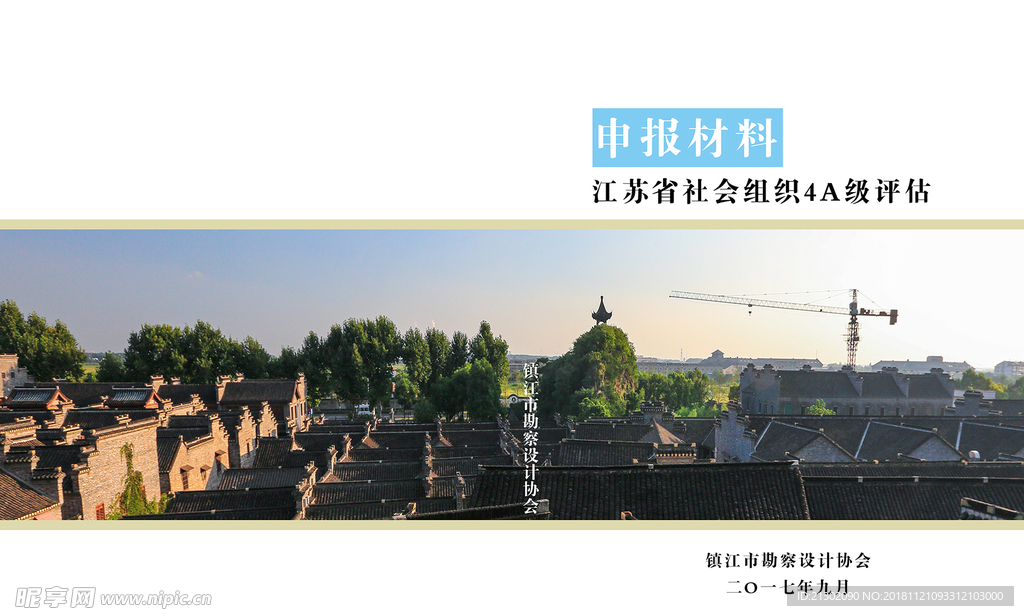 江苏省社会组织4A评估