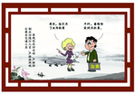 廉政 廉洁漫画