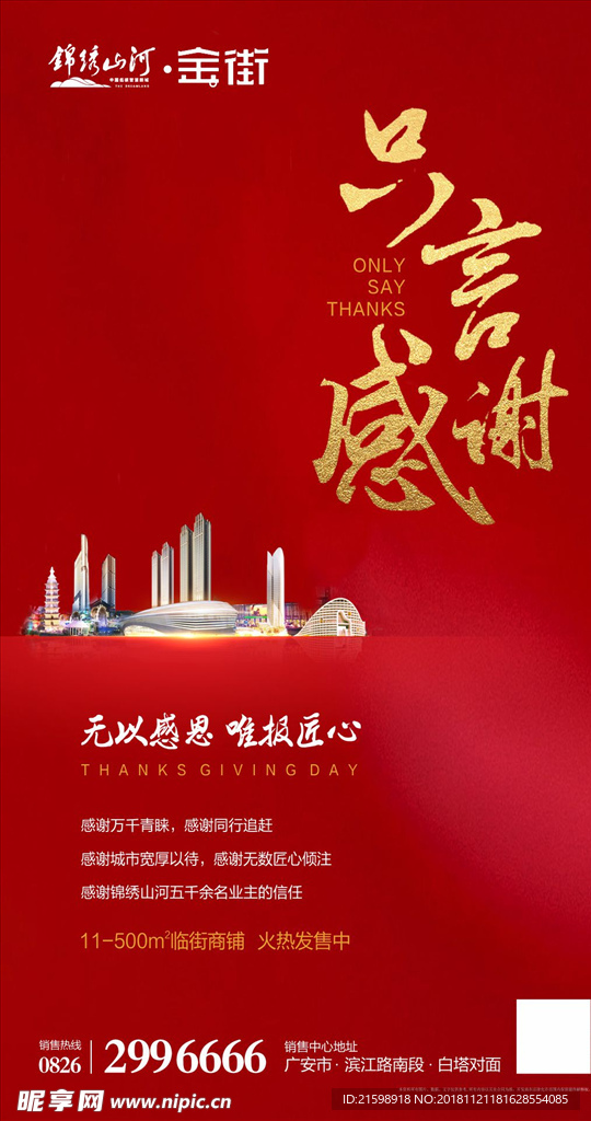 感恩节海报 喜庆 热烈 地产