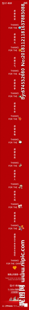 感恩节海报 喜庆 热烈 地产