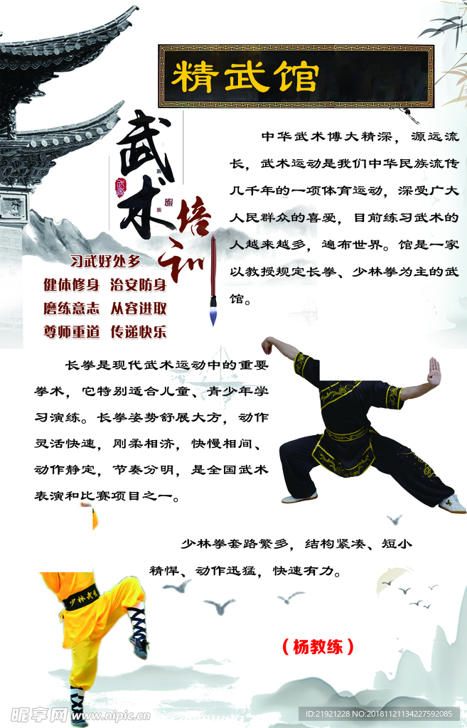 武馆