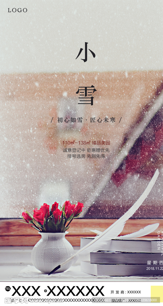 小雪海报