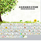 可爱卡通教育培训课件PPT