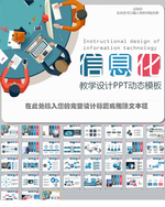 信息化教学设计教师说课PPT模