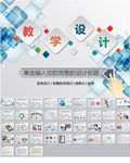 信息化教学设计教师说课PPT