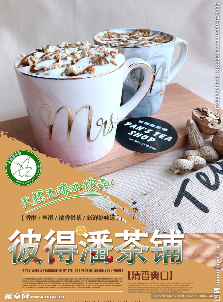 茶铺海报