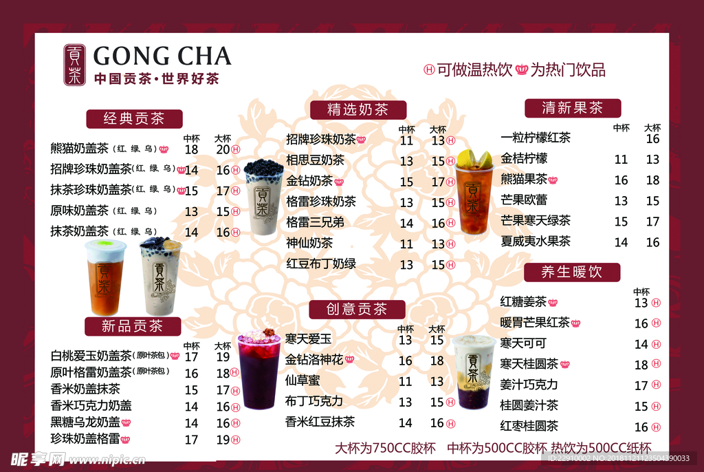 贡茶菜单