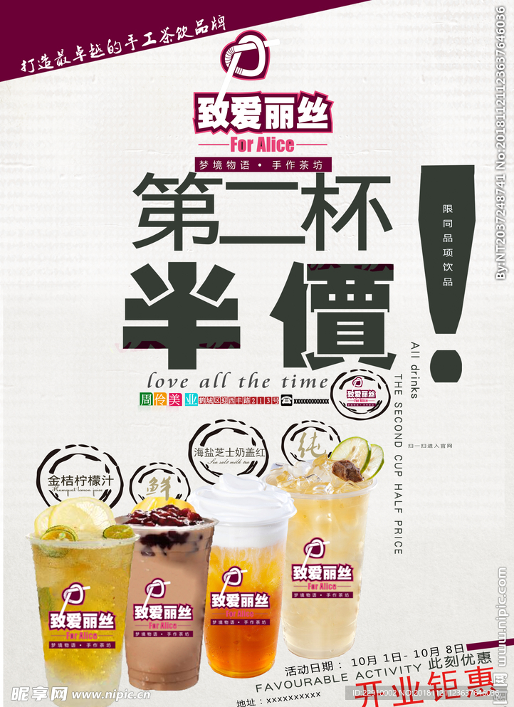 第二杯半价