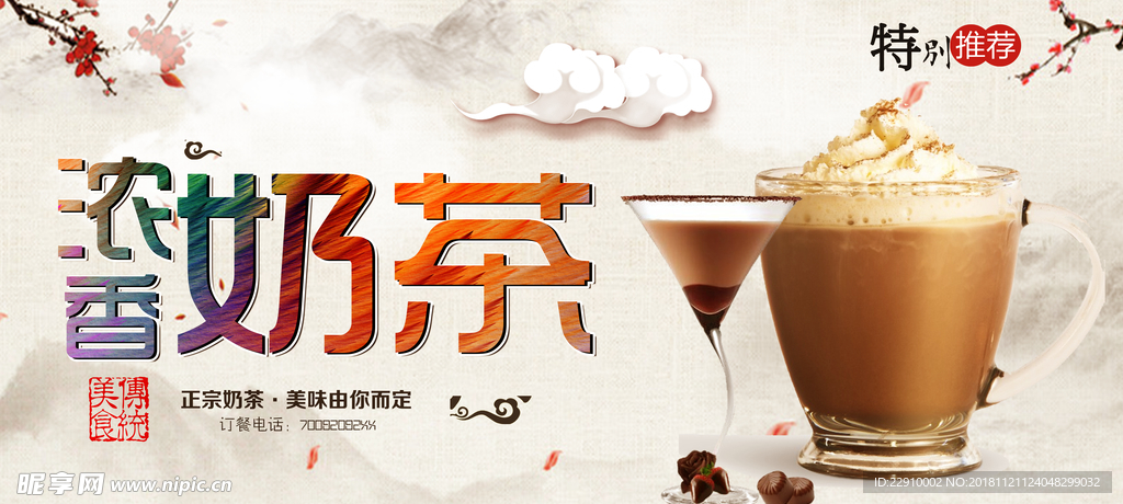 奶茶海报
