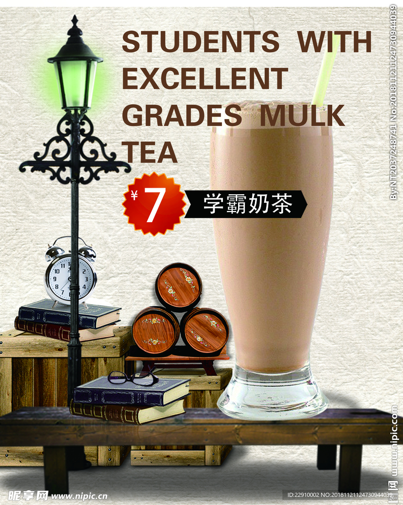 学霸奶茶