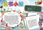 读书小报