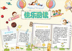 阅读小报