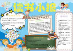 读书小报