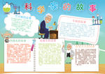 科学小报