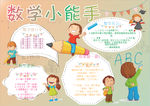 数学小报