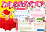 志愿者小报