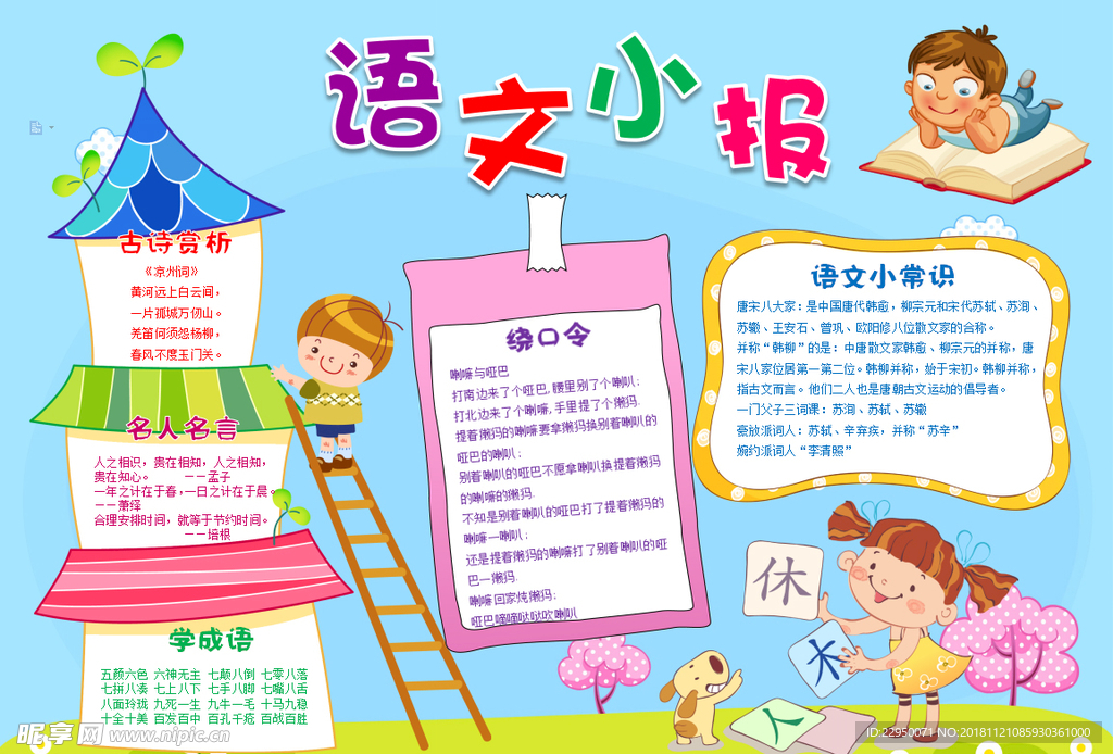 语文小报