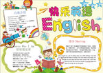 英语小报