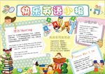 英语小报