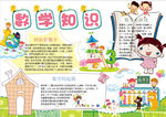 数学小报
