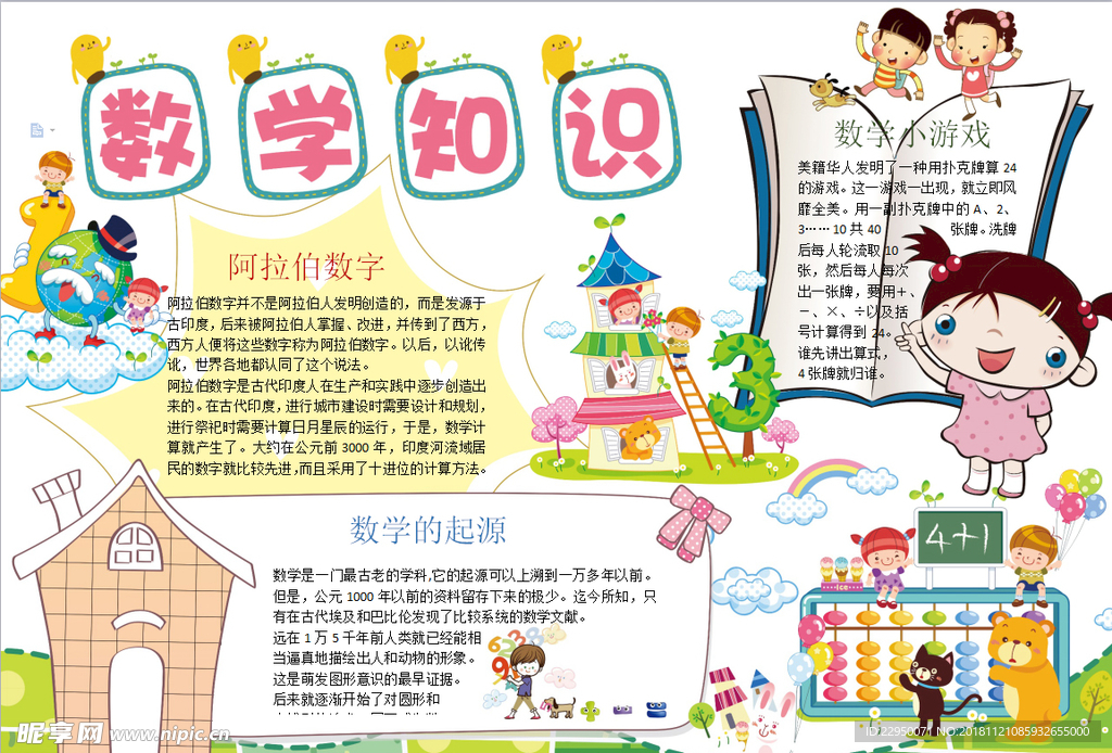 数学小报