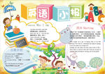 英语小报