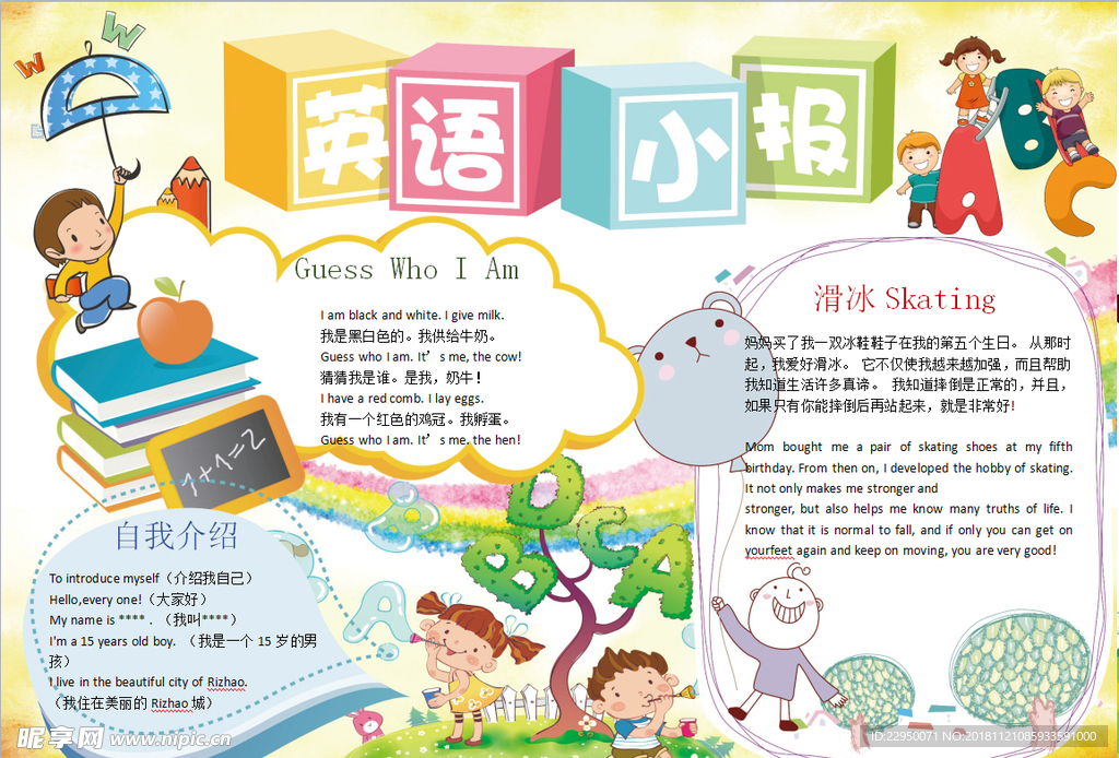 英语小报