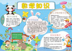 数学小报