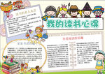 读书小报