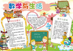 数学小报