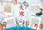 冬天小报