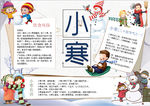 冬天小报