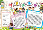 读书小报