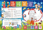 英语小报